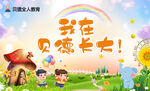 幼儿园海报开学开业