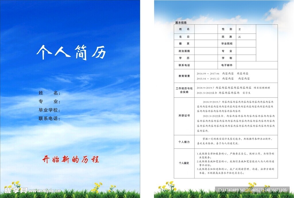 个人简历