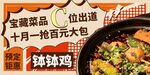 麻辣烫钵钵鸡串串美食展板