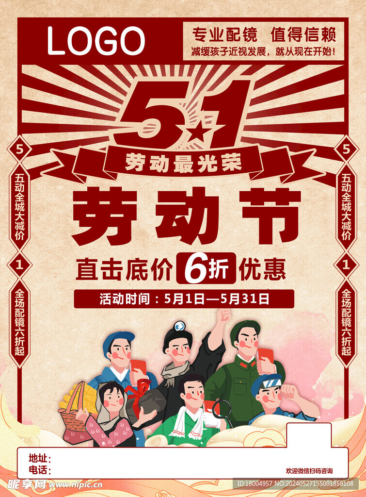 劳动节