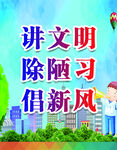 文明创建