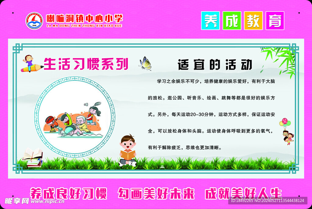养成教育