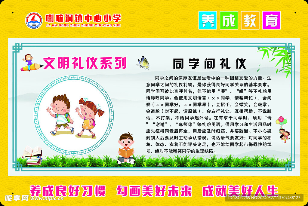 养成教育