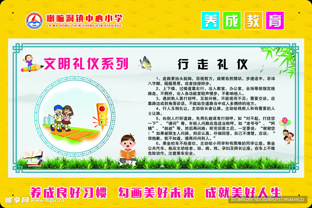 养成教育
