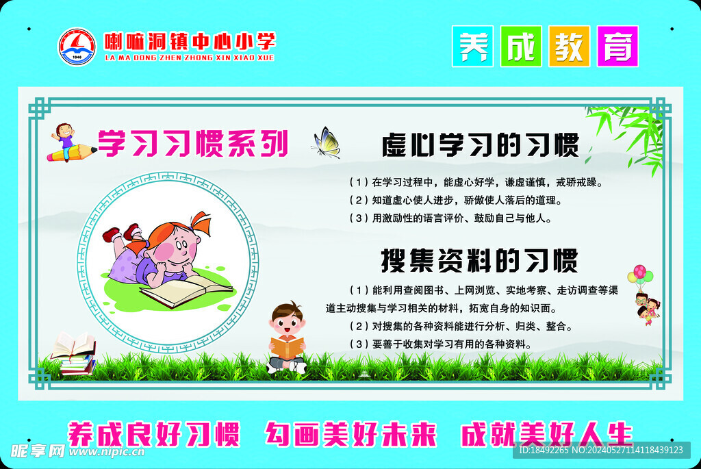 养成教育