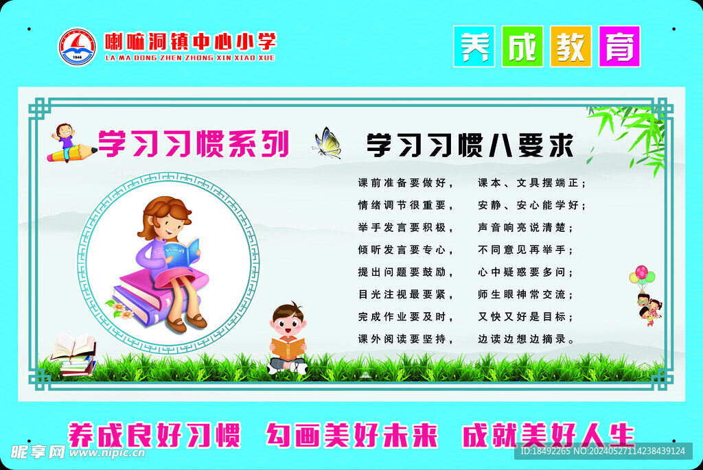 养成教育