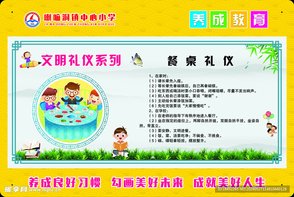 养成教育