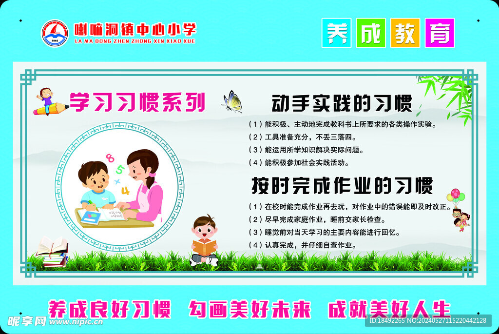 养成教育
