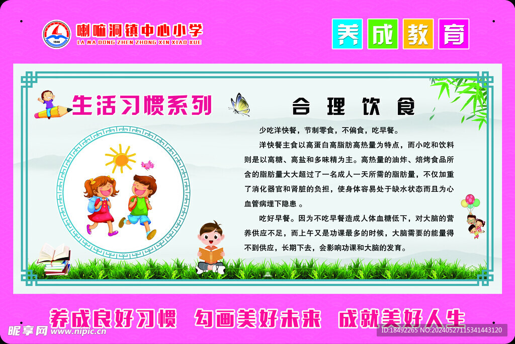 养成教育