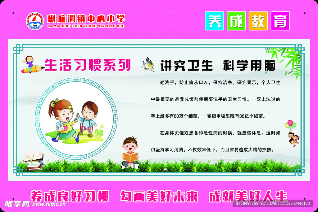 养成教育