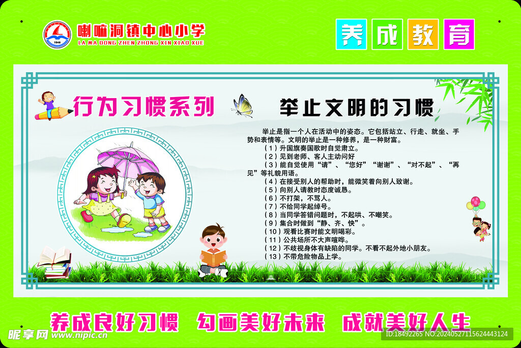 养成教育