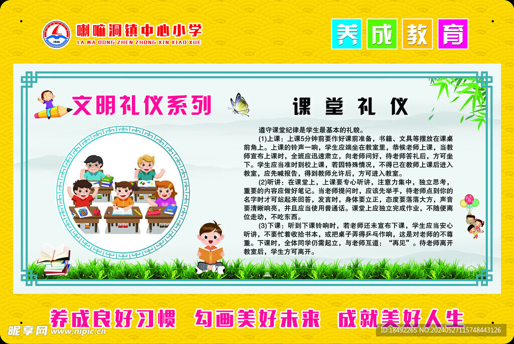 养成教育
