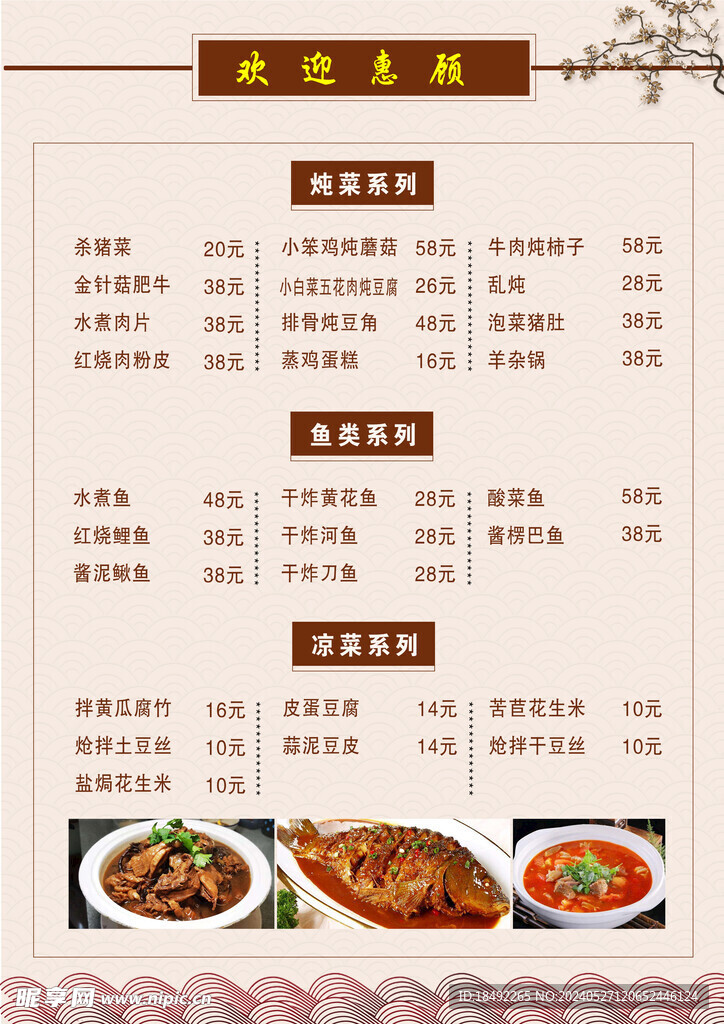 菜单