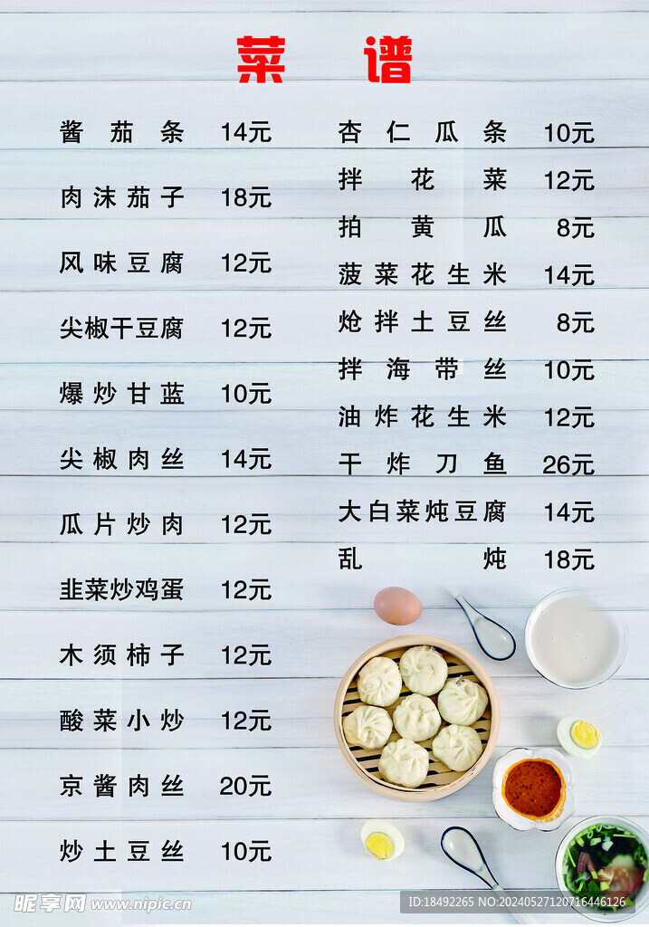 菜单