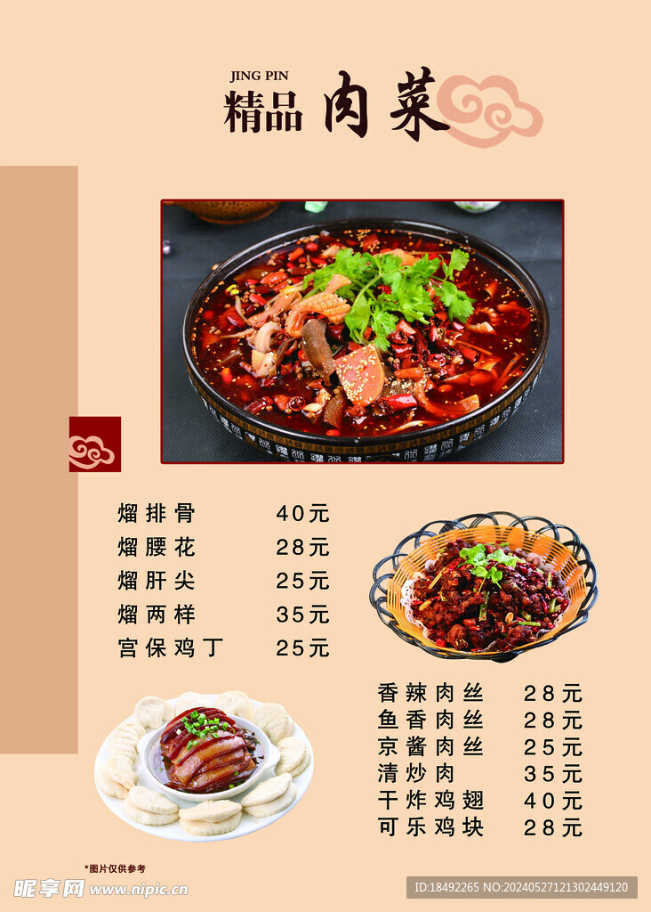 菜单