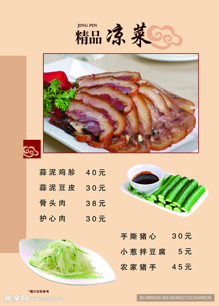 菜单