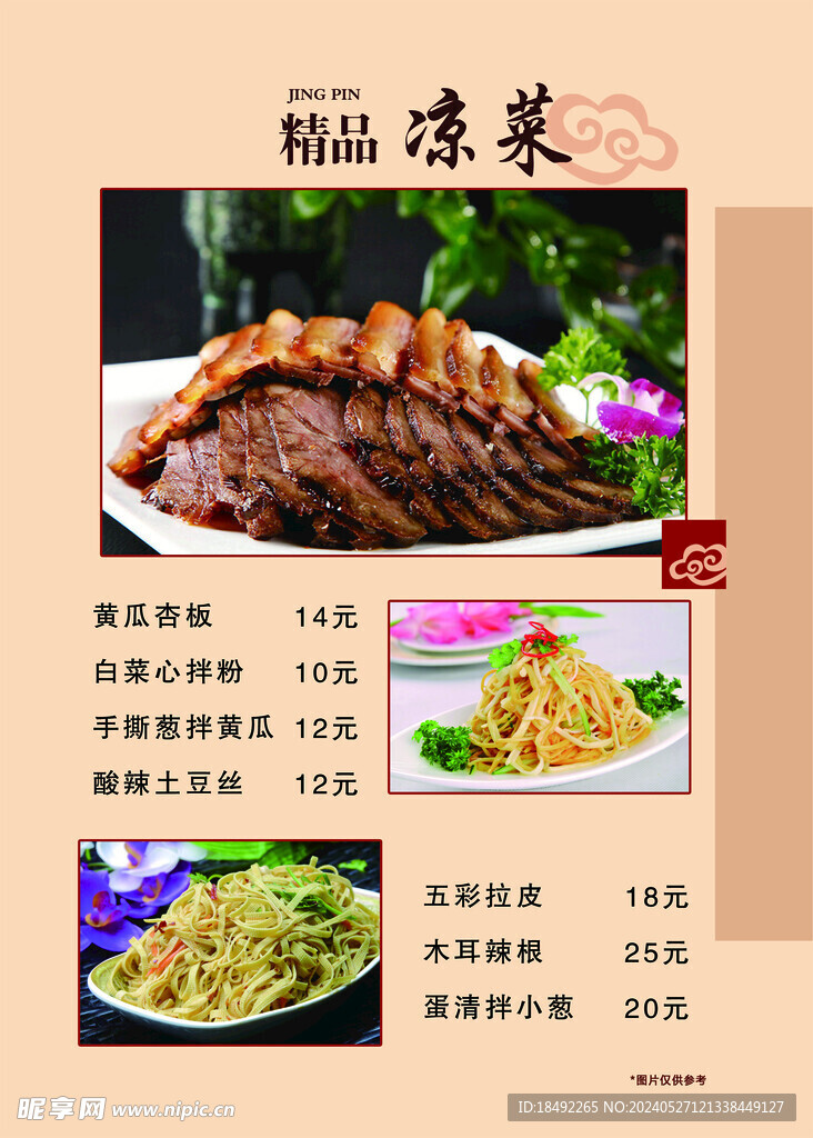 菜单