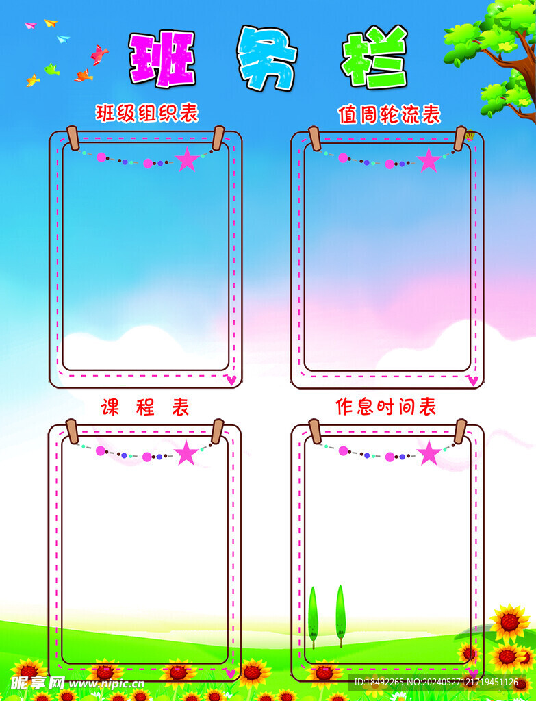 班务栏