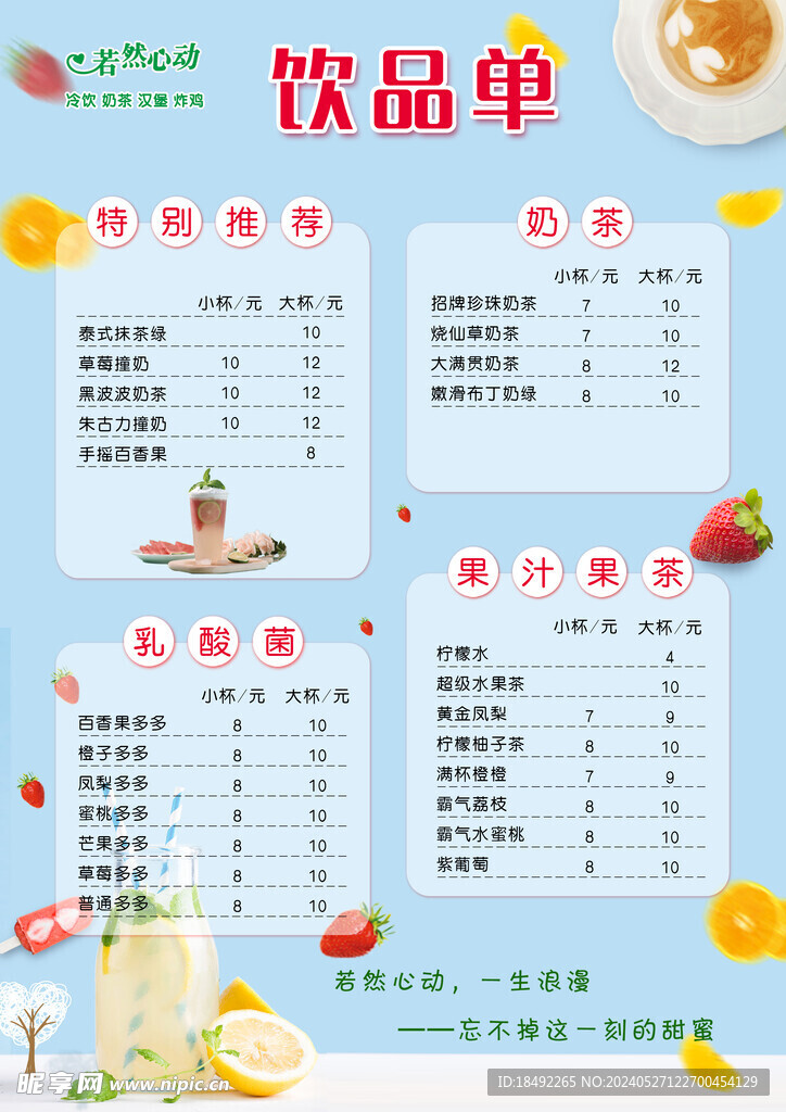 价格表