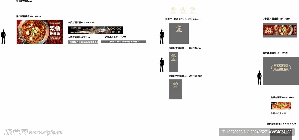 鱼锅先生新店装修
