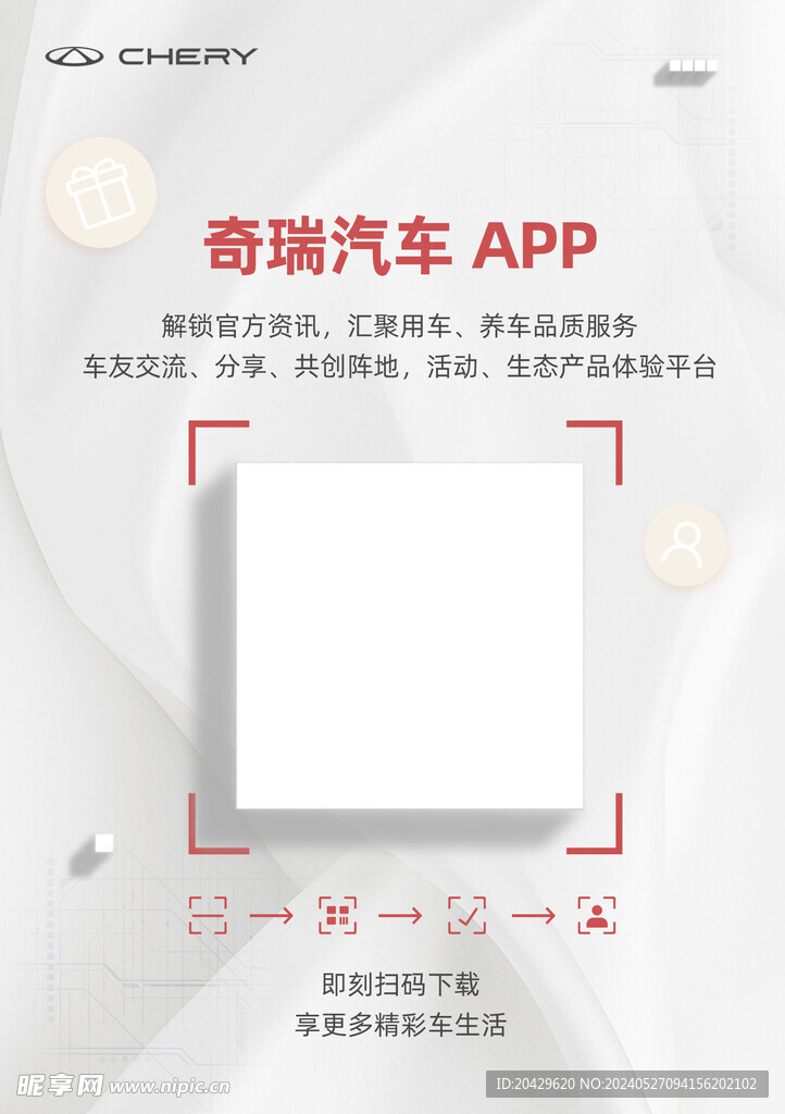 奇瑞汽车APP台卡