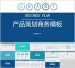 商务PPT模板