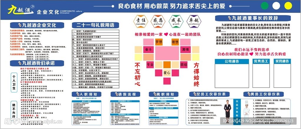 酒店文化墙