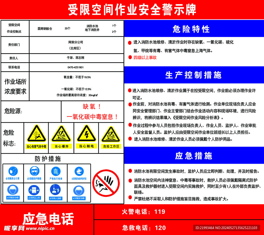 受限空间