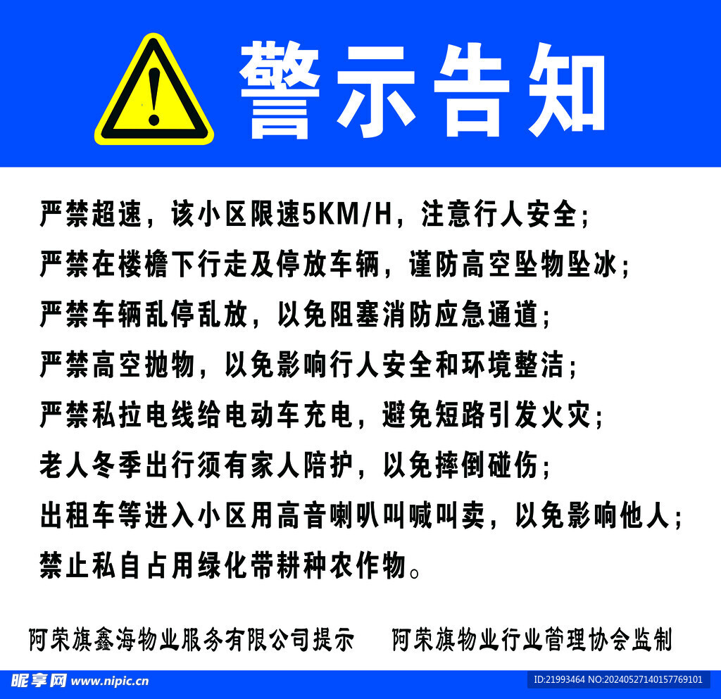 警示告知 严禁靠近