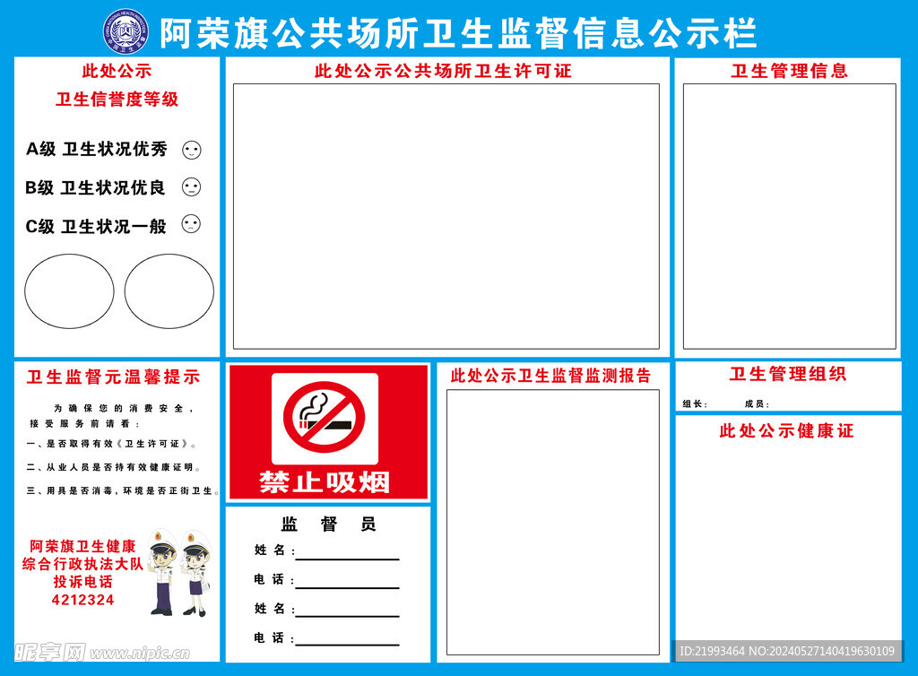 卫生监督公示栏 卫生告知牌 