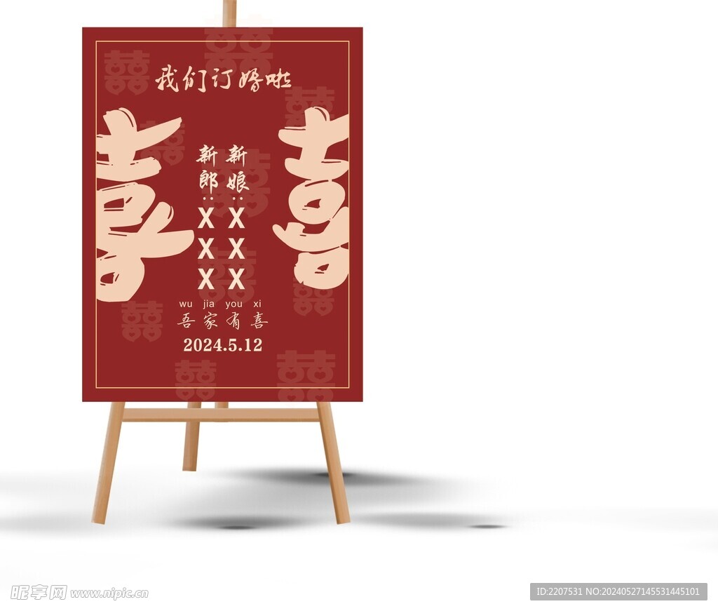 迎宾