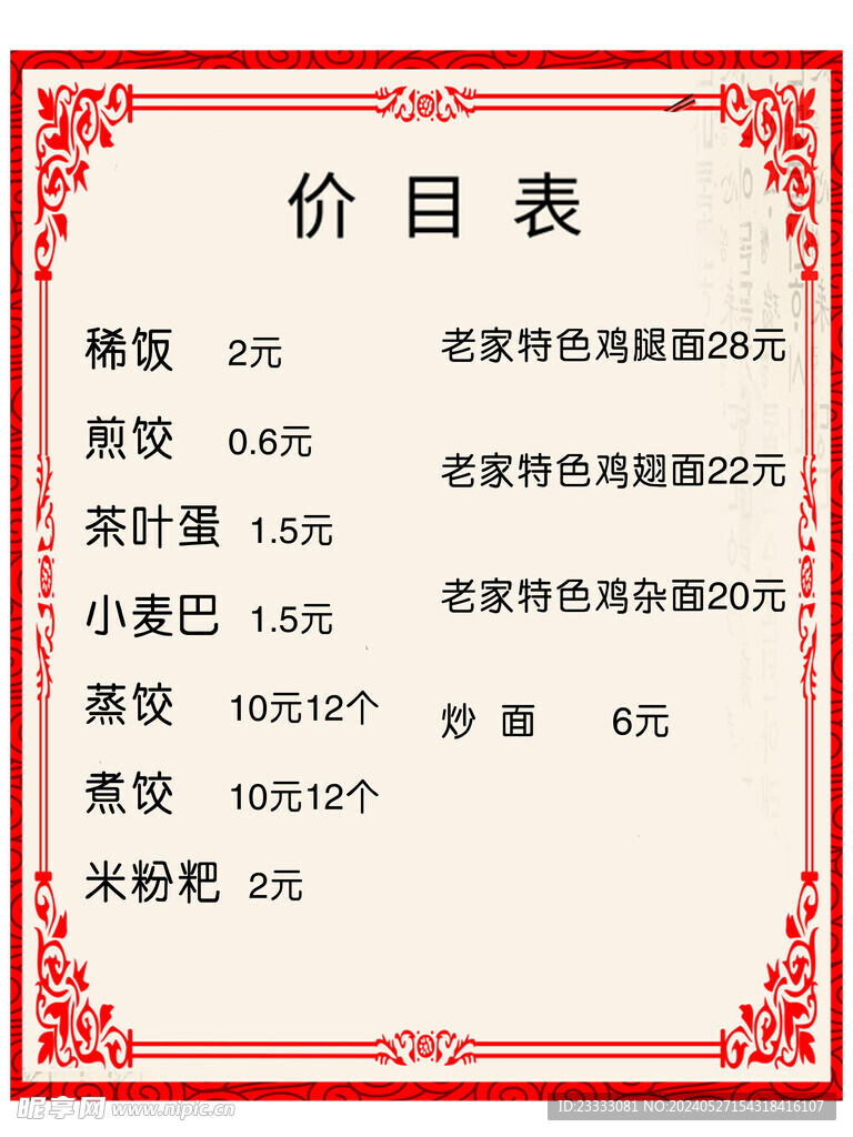 价目表