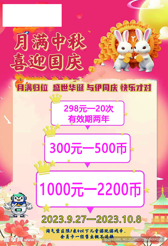 中秋活动