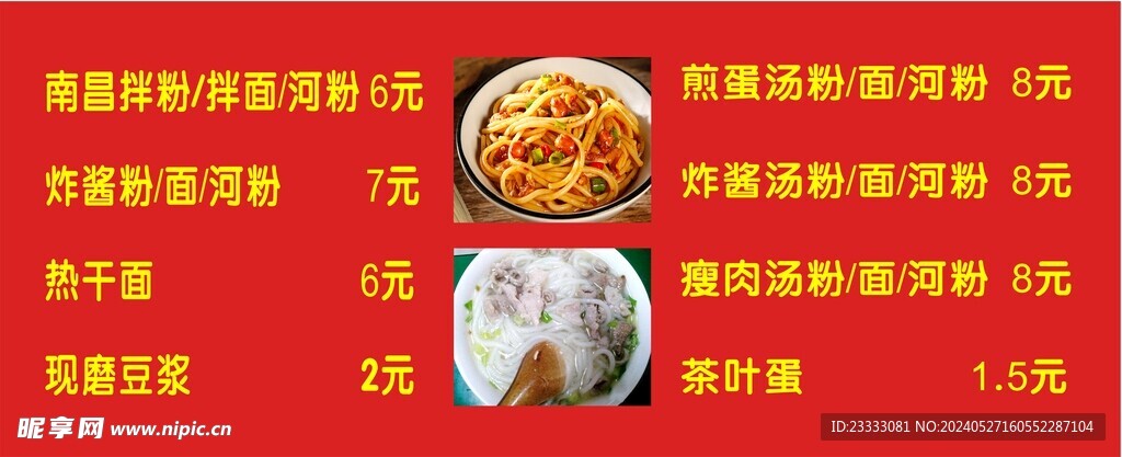 南昌拌粉