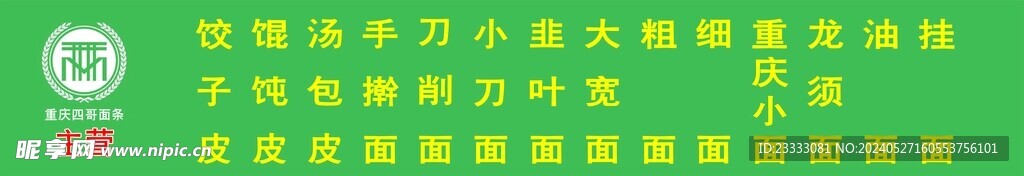 重庆小面