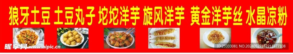 水晶凉粉