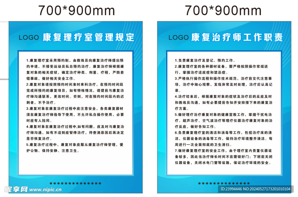 康复理疗室规定 理疗师工作职责