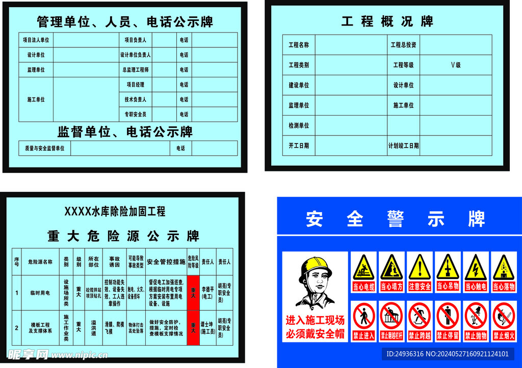 水库公示牌重大危险源  工程概