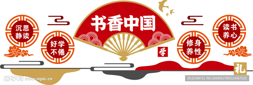读书文化墙 