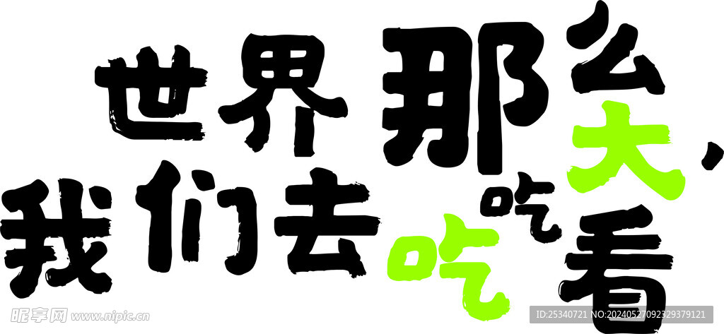 超市文化墙  