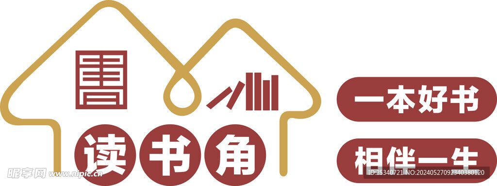 读书角  