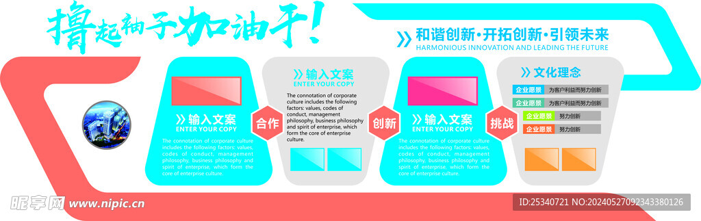 企业文化墙 