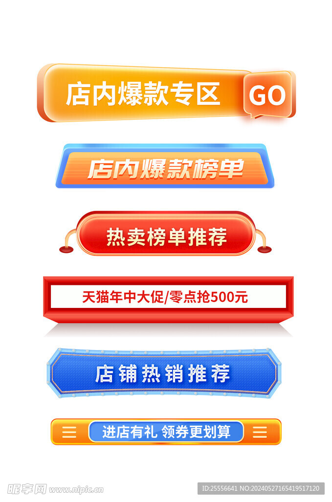 618促销标签设计模板