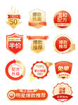 618年中大促红色促销标签