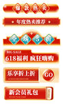 618年中大促红色立体分栏横栏