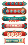 618年中大促中国风横栏