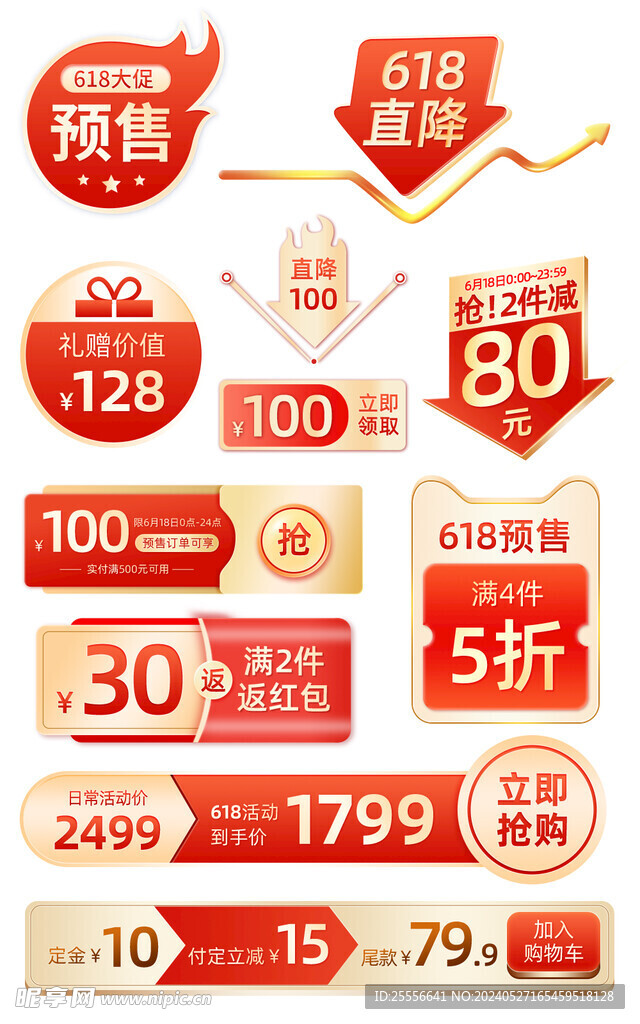 618预售金红色金属光泽标签