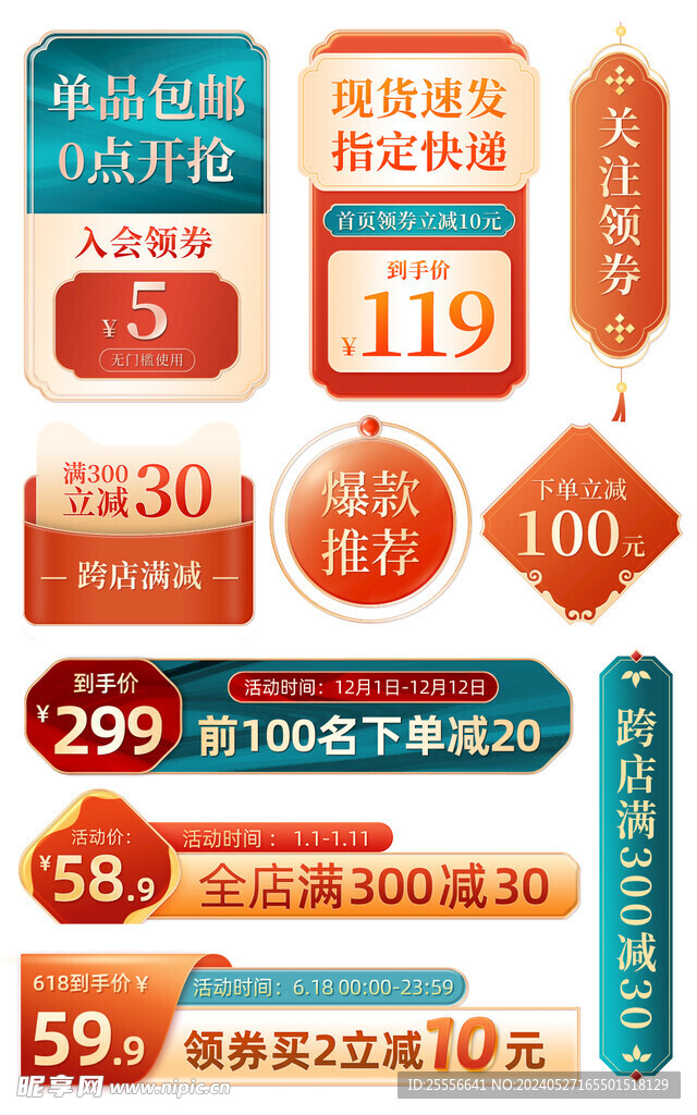 618中国风红绿促销标签模板