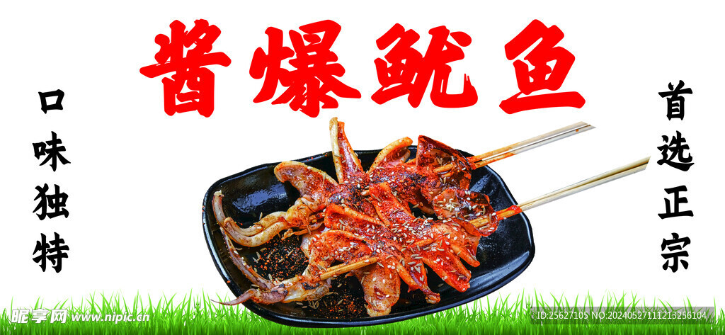 酱爆鱿鱼