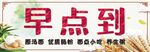 早餐面点